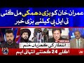 TLP Saad Rizvi || PM Imran Khan || Ab Pata Chala with Usama Ghazi || 19th April 2021