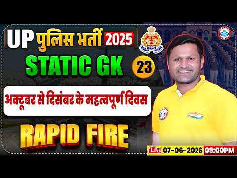 UP Police Static GK Classes ,अक्टूबर से दिसंबर के महत्वपूर्ण दिवस, UP Constable Static GK Rapid Fire