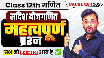 Class 12 Math sadish bijganit important questions | सदिश बीजगणित | PYQ | Mathematics Analysis