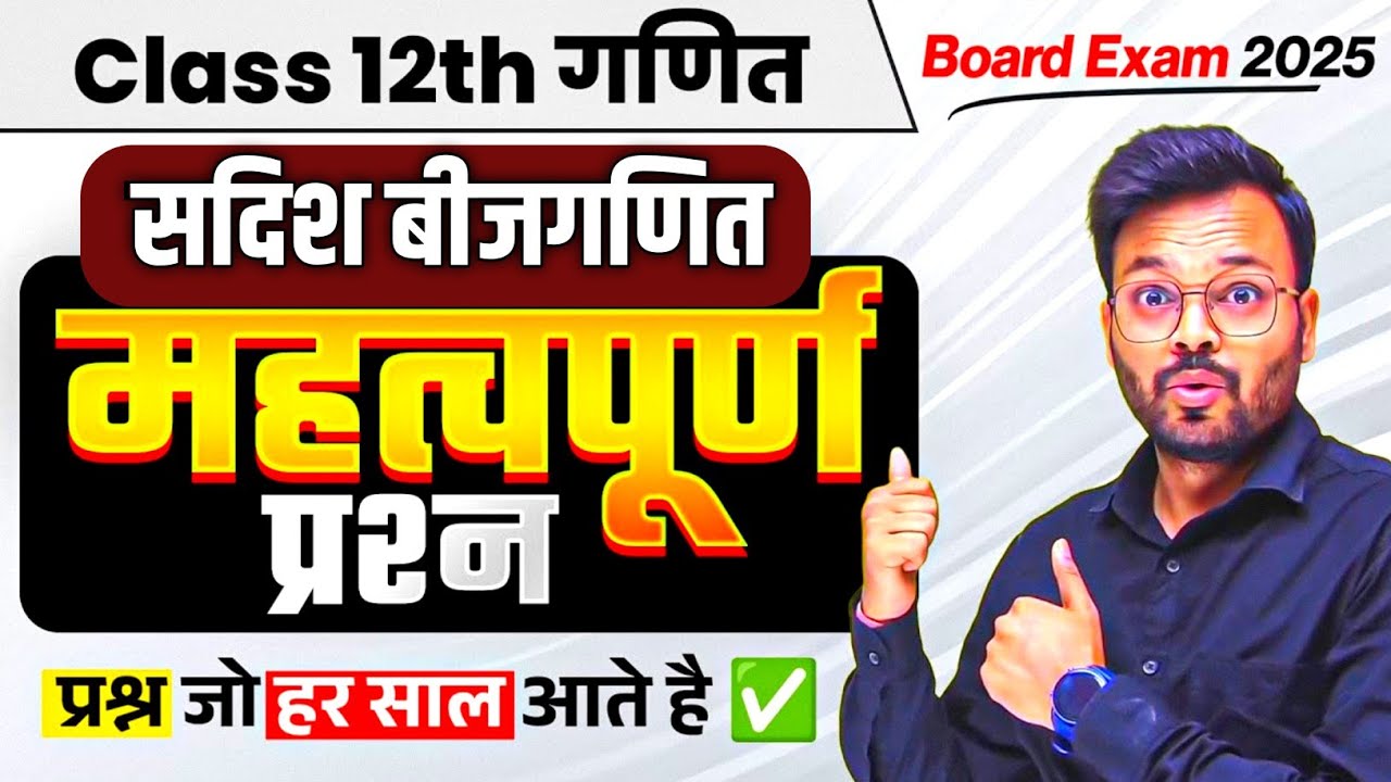 Class 12 Math sadish bijganit important questions | सदिश बीजगणित | PYQ ...