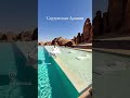 Волшебная Саудовская Аравия 😍 Больше о стране, в моем инстаграмм - подписывайся! Я тебя жду!