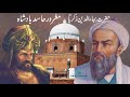 Hazrat bahauddin zakariya multani aur sultan qabachathe story of hazrat bahauddin zakariya in urdu