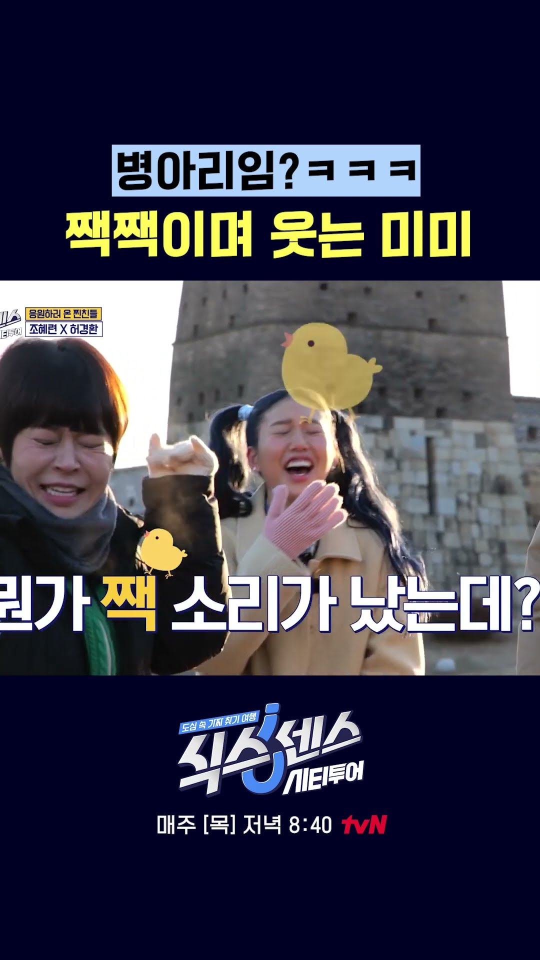 How can a human laugh like that #SixthSenseCityTour