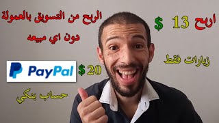 newchic | الربح من الانترنت عبر التسويق بالعمولة فقط بجلب الزيارات 13 دولار و اكثر