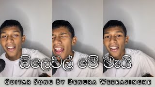 O level මේ මැයි Tiktok Viral Guitar Song By Danura Weerasinghe