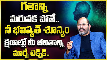 Ram Jaladurgam : How To Control Your Mind And Emotions In Telugu | Mindfulness | SumanTv Psychology