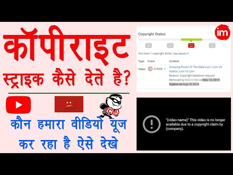 वीडियो: कॉपीराइट कैसे साबित करें