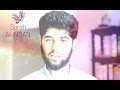 Surah Al Insan When Man Was Nothing By Hussain Shah Surah Al Insan When Man Was Nothing By Hussain Shah