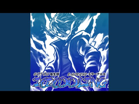 GOTOU寄生獣, EMPERXRエターナル - Ice Cooling