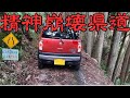 イカれた県道。その狂気はメンタルを抉る[和歌山険道 182号]