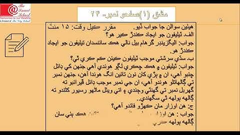 Lesson 10 Class VII Sindhi