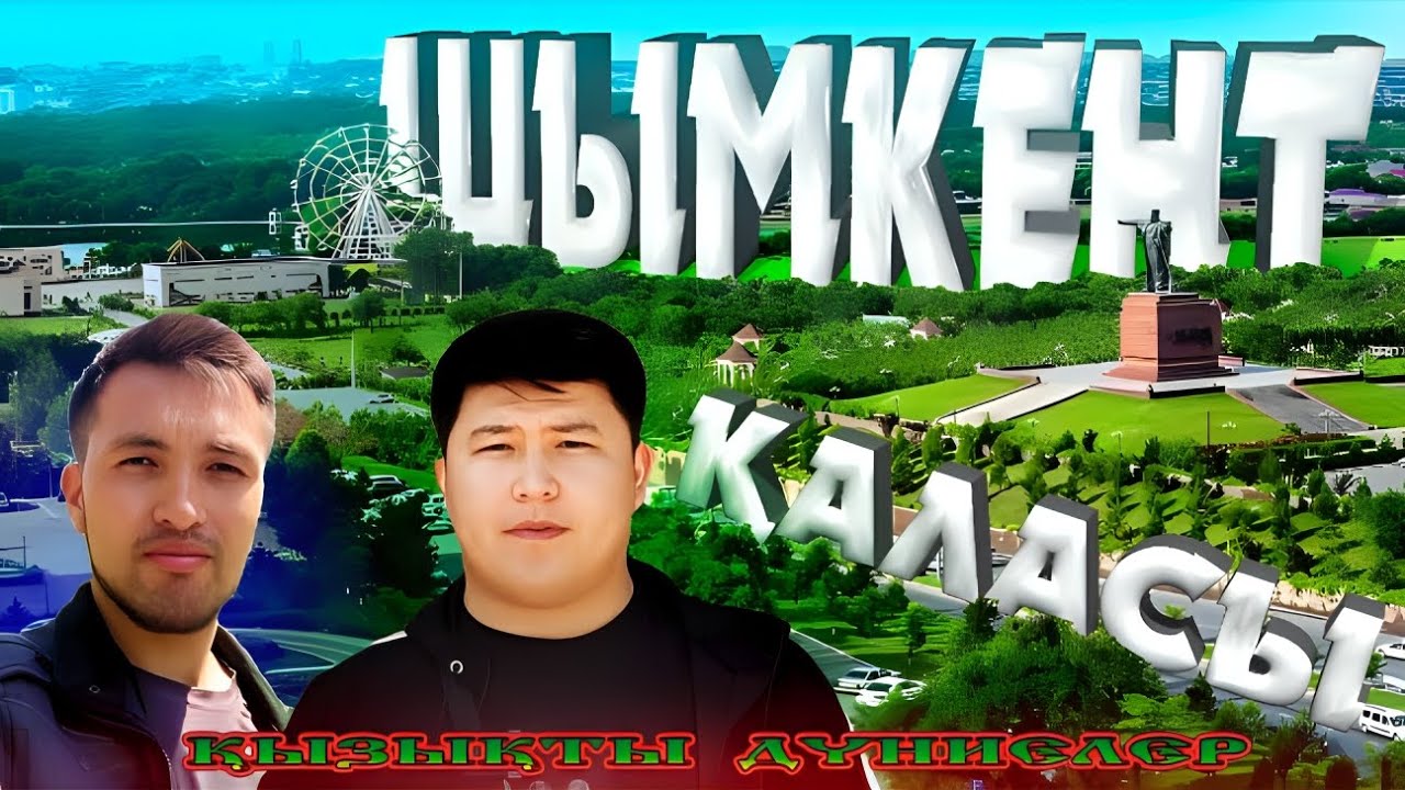 Шымкент қаласына қызықты саяхат ,Сіз білмейтін дүниелер  Shymkent city