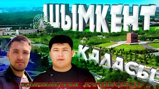 картинка: Шымкент қаласына қызықты саяхат ,Сіз білмейтін дүниелер  Shymkent city
