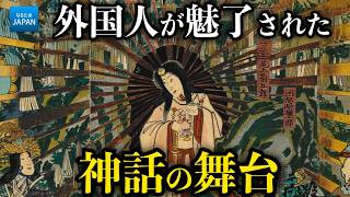 小泉八雲や外国人が魅了された日本神話とは？