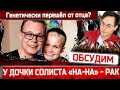 Солист группы &quot;На-На&quot; Владимир Лёвкин в печали - дочь Виктория тяжело заболела...