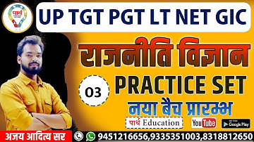UP TGT PGT NET GIC LT GRADE 2022 POLITICAL SCIENCE | PRACTICE SET-03 TGT PGT NET GIC  PRACTICE CLASS