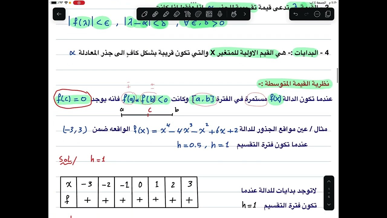 م5 / طريقة  التنصيف
