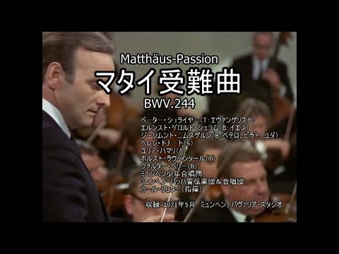 対訳 マタイ受難曲 全曲 Youtube