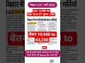 🚨बिहार LDC भर्ती 2026 | Full Details for LDC |#ldclatestpscnews #ldcjobs #shorts #viral #sarkariexam