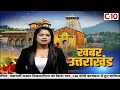 पौड़ी प्रगति पोर्टल का विधिवत शुभारंभ || C-10