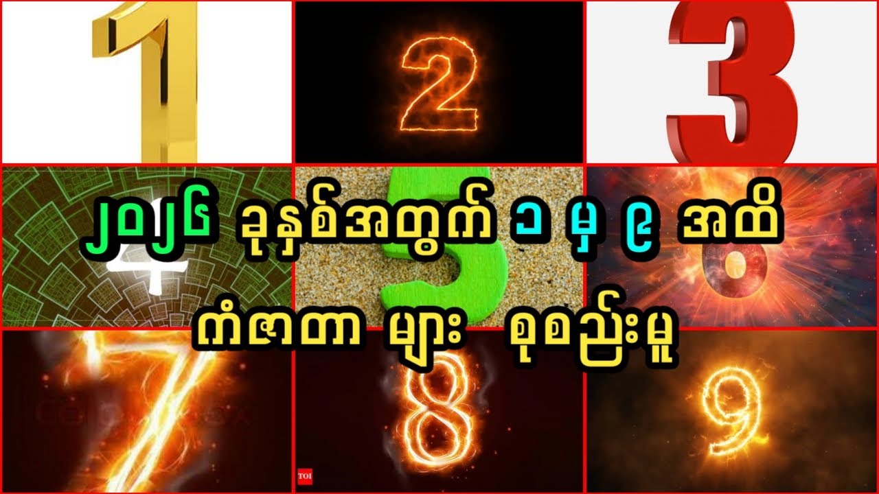 ၂၀၂၆ ခုနှစ်အတွက် သင့်မွေးရက်အလိုက် ကံဇာတာကိုကြည့်ပါ