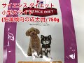 日本ヒルズ・コルゲート　サイエンスダイエット小型犬ライト（肥満傾向の成犬用）750ｇ