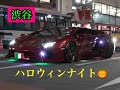【諸星一家】最後の渋谷ハロウィンナイト🎃