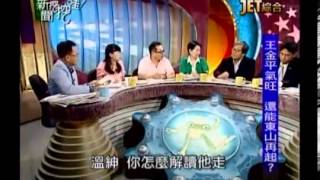 新聞挖挖哇：王的下步棋20130913-4