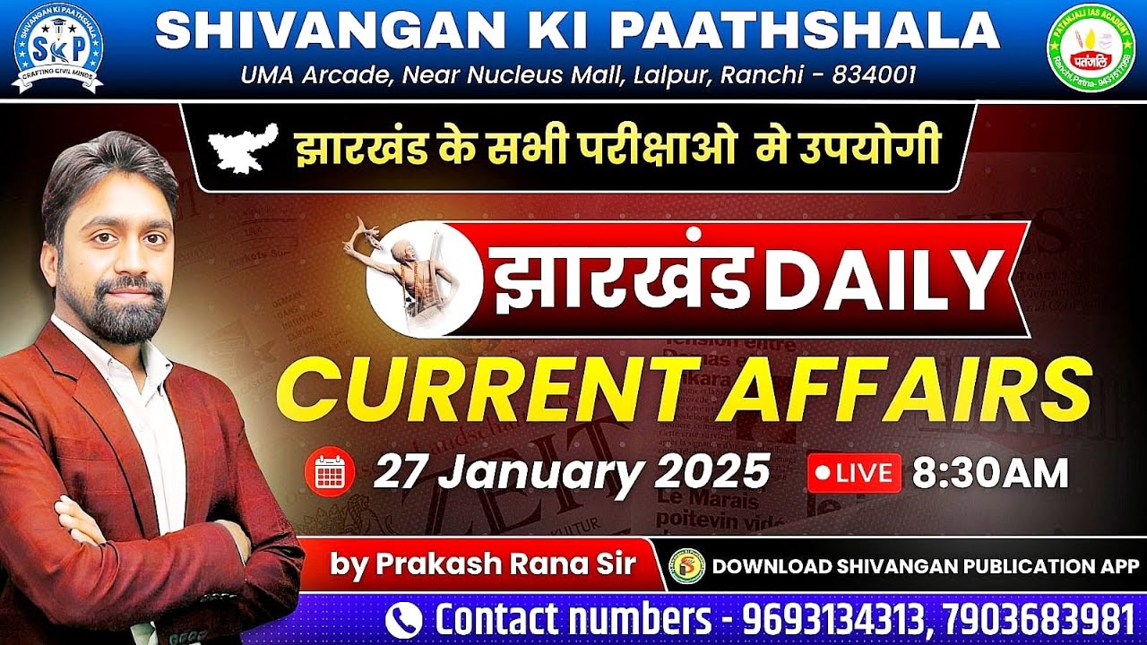 JHARKHAND CURRENT AFFAIRS TODAY | झारखण्ड करंट अफ़ेयर्स | 27 January 2025 | Patanjali IAS Academy