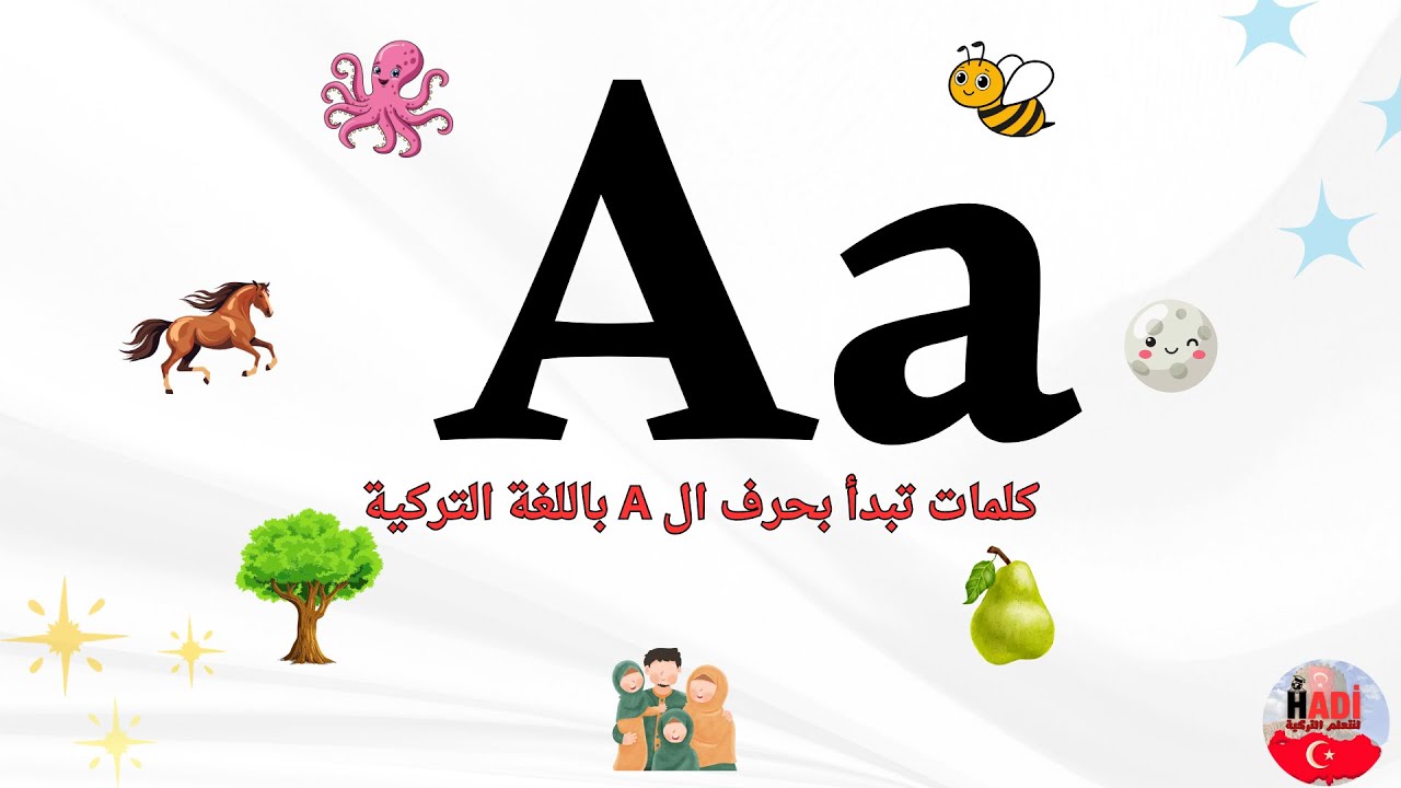 تعلم كلمات تبدأ بحرف الA باللغة التركية