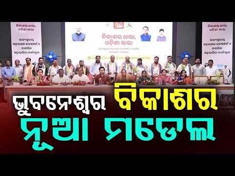 BMC Celebrates Odisha Govt’s 2 Years With New Projects; Bhubaneswar Ranks 9th In Swachh City