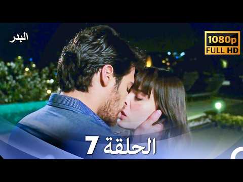 مسلسل البدر الحلقة 7 (Arabic Dubbed) (صورة محسّنة)