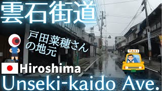 【聖地巡礼／雲石街道】戸田菜穂さんの実家は歯医者⁉︎ 雲石街道をロングドライブ 安佐北区可部→中区堺町