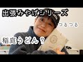 【モグvlog】秋田県の稲庭うどんってなんでしょう？