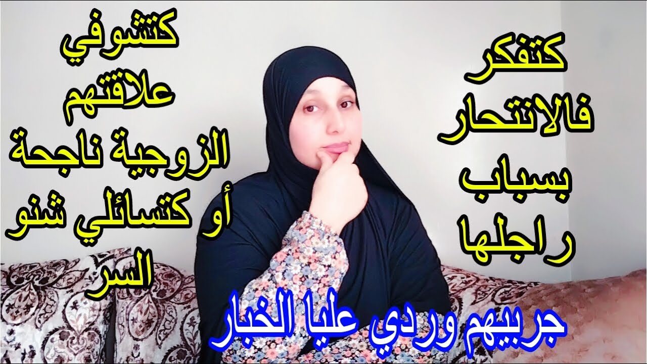 نصائح وأسرار خدامة بيهم انا شخصيا لعلاقة 💍زوجية ناجحة💍