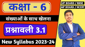 class 6 maths ncert chapter 3 playing with numbers exercise 3.1 in hindi