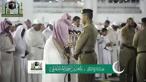 ‏تلاوة الشيخ‎ ماهر المعيقلي من صلاة الفجر ١٣ شوال ١٤٤٠ هـ سورة غافر