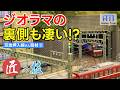 光るトンネルに駅前ビル! 押入サイズのジオラマ!【匠の技】京急押入線さん②