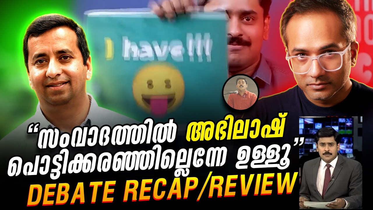 വീണ്ടും ഏറ്റുമുട്ടി:  അഭിലാഷും ടോമിയും...!