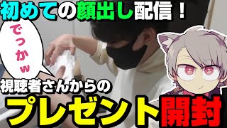 雑談 初の顔出し配信で 視聴者からのプレゼントを開封するゆふな ゆふな 切り抜き Youtube