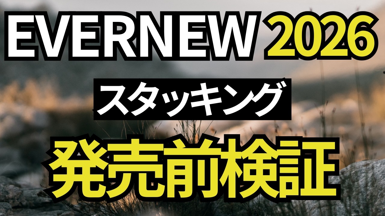 Catalog Analysis] EVERNEW 2026 New Products. Stacking