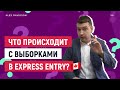 ALEX CARTER DAVIDSON комментирует последние выборки в EXPRESS ENTRY 🇨🇦  ИММИГРАЦИЯ В КАНАДУ 2021