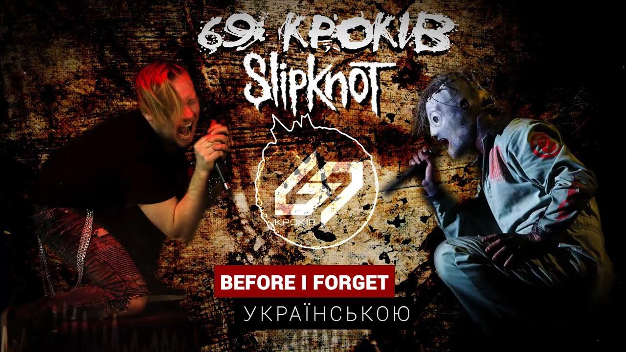 Forgotten перевод текста