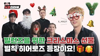 Xdinary Heroes, 아니? 벌칙 히어로즈🎅