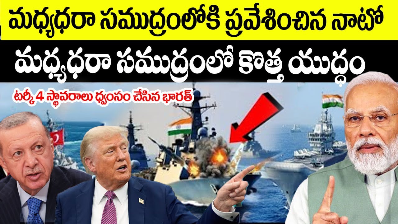 టర్కీ 4 స్థావరాలు ధ్వంసం చేసిన భారత్ ! |India Targets Turkey’s Secret Bases | BS FACTS