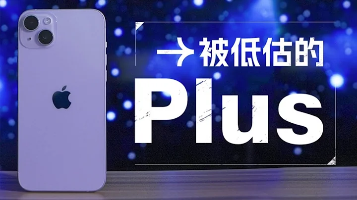 新一代釘子戶？iPhone 14 Plus能買嗎？「ZEALER」 - 天天要聞