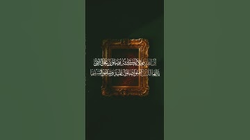 اكتب شيء تؤجر عليه #راحة_نفسية #تلاوة_خاشعة #لايك #اكسبلور #القرآن_الكريم #محمد_اللحيدان