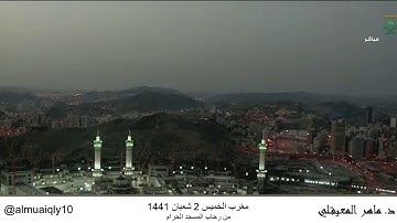 مغرب الخميس 2 شعبان 1441 . سورة {الحاقة} [14-37] . الشيخ: ماهر المعيقلي