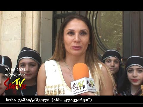 „მე მიყვარს ცეკვა 2021“ - ახალგაზრდა შემოქმედთა ფედერაციის ფოლკლორული ფესტივალი