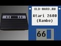 Atari 2600 (Rambo TV Games) (Old-Hard №66)